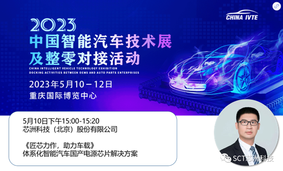 匠芯力作 | 坐标重庆-2023中国智能汽车技术展，尊龙凯时人生就是搏科技亮相N3-73，深度效劳西南汽车及工业应用